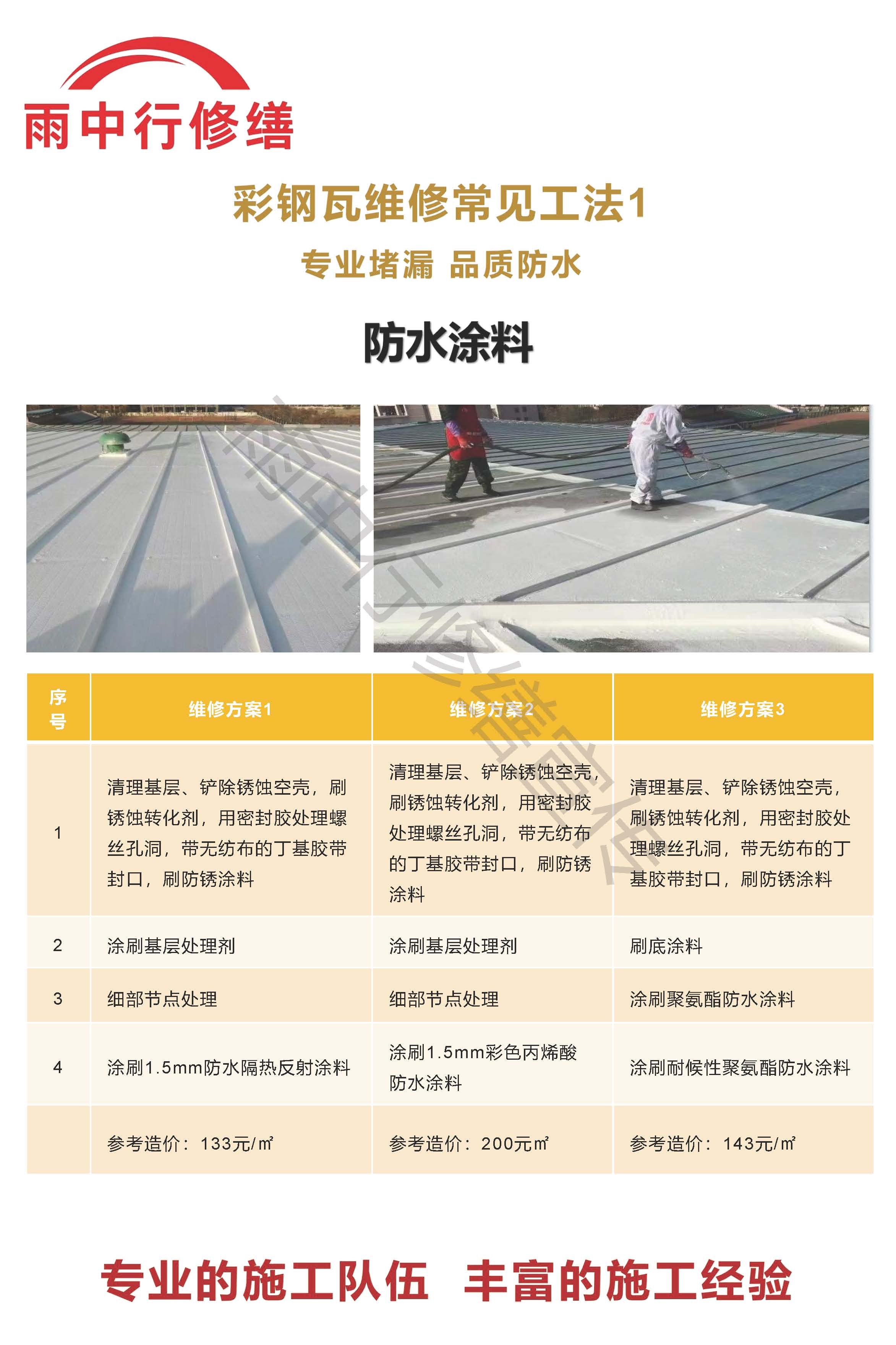 洛阳专业彩钢瓦防腐翻新服务